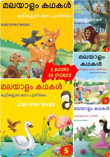 Malayalam Story Book For Kids ( 50 Stories) - 5 Books | Children's Bedtime Grandma Moral Short Stories Books | Classic Illustrated Tales | Age 3 To 6 Year Old