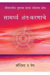 The Power Of The Heart (Marathi)