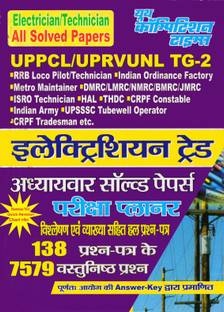 UPPCL/UPRVUNL & Other Exam Electrician /Technician Trade Chapter-Wise Solved Papers