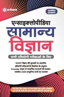 इनसाइक्लोपीडिया ऑफ़ सामान्य विज्ञान