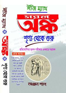 ईज़ी मैथ