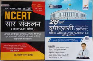 26 Years Upsc IAS/ Ips Prelims Topic-Wise With NCERT SAAR