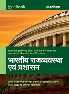 Magbook Bhartiya Rajvayvastha Avum Prashasan