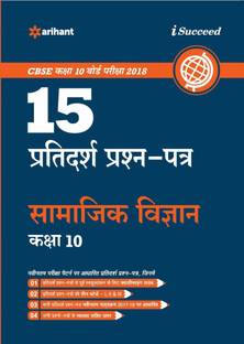 15 Sample Question Papers Samajik Vigyan for Class 10 CBSE