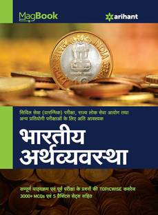 Magbook Bhartiya Arthavyavastha