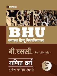 Bhu Banaras Hindu Vishvavidayala B.Sc Ganit Varg Parvesh Pariksha 2019 Solved Paper 2018 Ke Sath