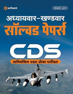 Cds Solved Paper Chapterwise & Sectionwise