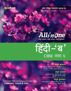 All in One B Cbse Class 10th