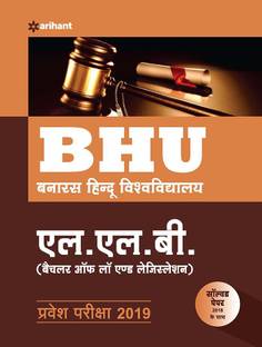 Bhu Banaras Hindu Vishwavidyalaya L.L.B Bachelor of Law & Legislation Parvesh Pariksha 2019 Solved Paper 2018 Ke Sath