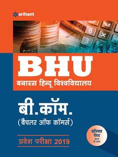 Bhu Banaras Hindu Vishwavidyalaya B.Com Bachelor of Commerce Parvesh Pariksha 2019 Solved Paper 2018 Ke Sath