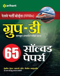 Rrb Group D Solved Papers 2018
