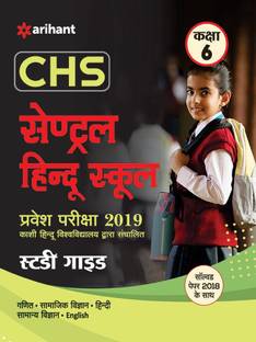 Chs Central Hindu School Pravesh Pariksha 2019 Study Guide Kaksha 6th Ke Liye