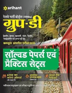Rrb Group D Solved Papers and Practice Sets 2018