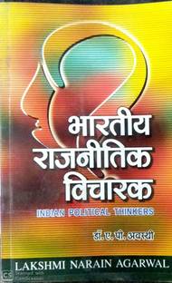 BHARATIYA RAJNEETIK VICHARAK  - BHARATIY RAJNEETIK VICHARAK