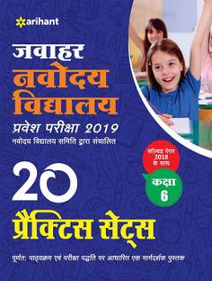 20 Practice Jawahar Navodaya Vidyalaya 2019 for Class 6th