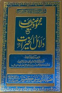 Dalailul Khairat Collection Of Wazifa