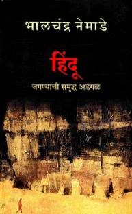 हिंदू