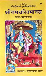 SriRam Charitra Manas