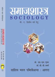 Sociology For B.A IInd Year of Dr Bhimrao Ambedkar University, Chaudhary Charan Singh University, Chhatrapati Shahu Ji Maharaj University, Jananayak Chandrashekhar University, Mahatma Gandhi Kashi Vidyapith, Mahatma Jyotiba Phule Rohilkhand University, Veer Bahadur Singh Purvanchal University