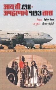 Ic 814 Apharnache 173 Taas