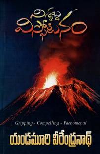 Nissabdha Vispotanam TeluguBook