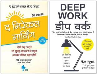 The Miracle Morning + Deep Work ( Combo Set Of 2 Hindi Books )