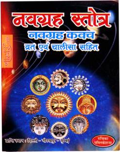 Navgrah Strotra & Navgrah Kavach Vrat & Chalisa