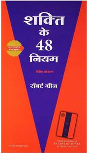 Shakti Ke 48 Niyam