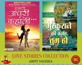 लव स्टोरीज़ कलेक्शन ऑफ अर्पित वजेरिया (सेट ऑफ 2 बुक्स) हिंदी PB