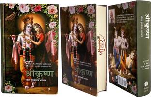 Shree Krishna - Leela Purushottam Bhagwan With Gopal Strotram