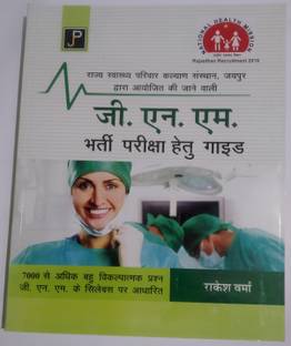 GNM Bharti Pariksha Hetu Guide