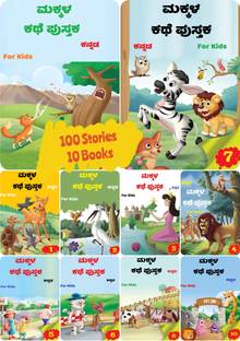 Kannada Story Book For Kids - 100 Stories ( 10 Books ) | Children's Bedtime Grandma Moral Short Story Books | Classic Illustrated Tales | Age 3 To 6 Year Old
