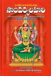 Soundarya Lahari TeluguBook