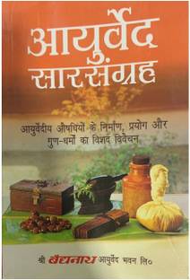 आयुर्वेद सार संग्रह