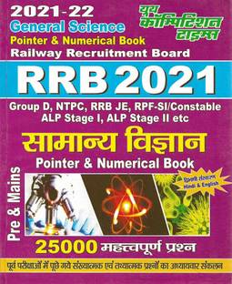 RRB 2021-22 General Science / Samanya Vigyan For Group D , NTPC , RRB JE , RPF , ALP In Hindi & English