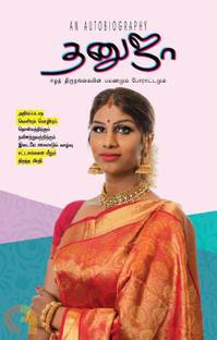 Thanuja