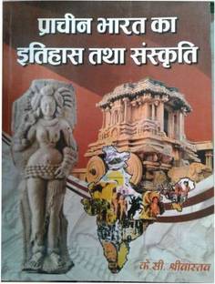 Prachin Bharat Ka Itihas Tatha Sanskriti New Edition ( INDIAN HISTORY ) 958 Pages In Hindi Useful For Exams (PAPERBOOK, Hindi, K C Shrivastav)