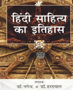 Hindi Sahitya Ka Itihas In Hindi 870 Pages