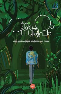 Ahamswaroopam