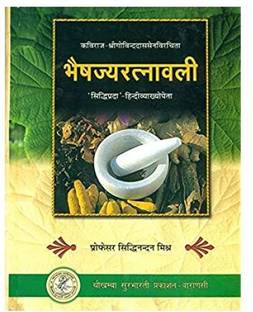 Bhaishajya Ratnavali ( Sanskrit Text With Hindi Translation)
