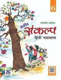 NAVEEN SANKALP HINDI PATHMALA -6