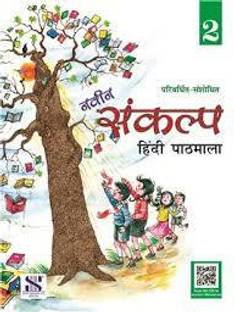 NAVEEN SANKALP HINDI PATHMALA -2