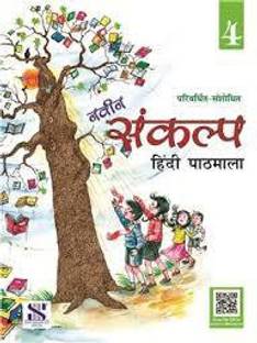 NAVEEN SANKALP HINDI PATHMALA -4