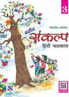 NAVEEN SANKALP HINDI PATHMALA -3