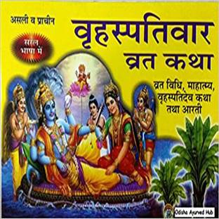 2 Piece Bhraspativar Vrat Katha Book In Hindi / Bhraspativar (Thursday) Vrat Katha (Hindi) Unknown Binding