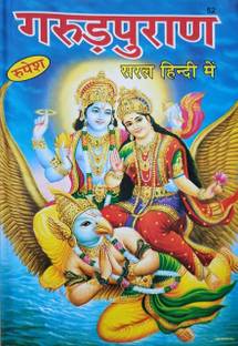 Garur Puran (Saral Hindi Me)