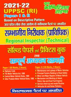 UPPSC Regional Inspector (RI) Technical Solved Papers