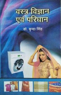VASTRA VIGYAN EVAM PARIDHAN