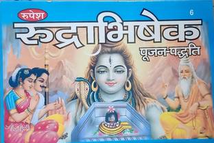 Rudrabhishek (Pujan Padhati)