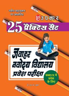25 Practice Set Jawahar Navodaya Vidyalaya Pravesh Priksha(Class IX) 2021